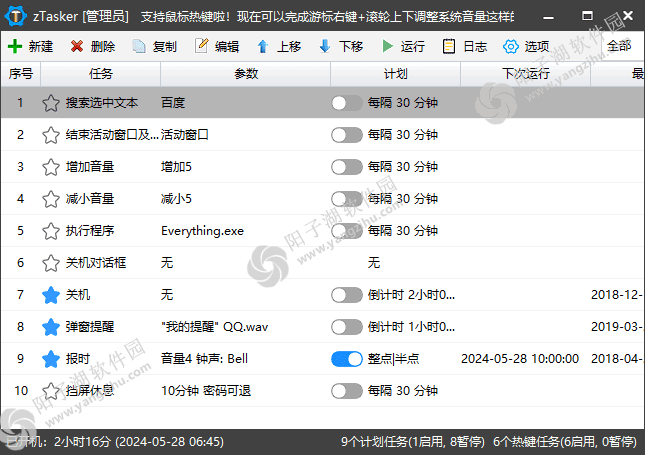 zTasker(一键式效率倍增器定时任务) v1.90 中文绿色版