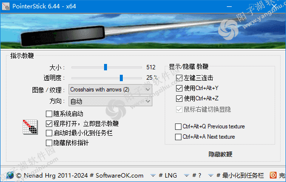 PointerStick(免费的电子教鞭工具) v6.44 中文绿色版