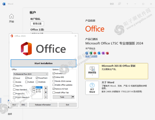 微软Office LTSC 2024(KpoJIuK直装版)x64 v16.0.17932.20114 09月更新版