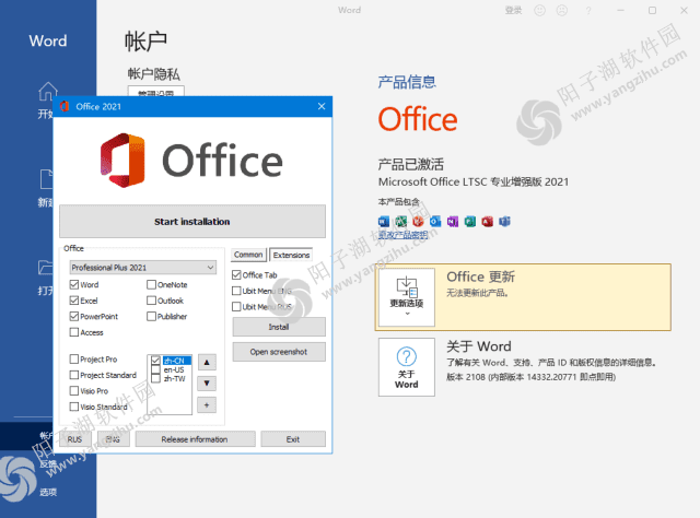微软Office LTSC 2021(直装破解版)x64 v16.0.14332.20771 08月更新版