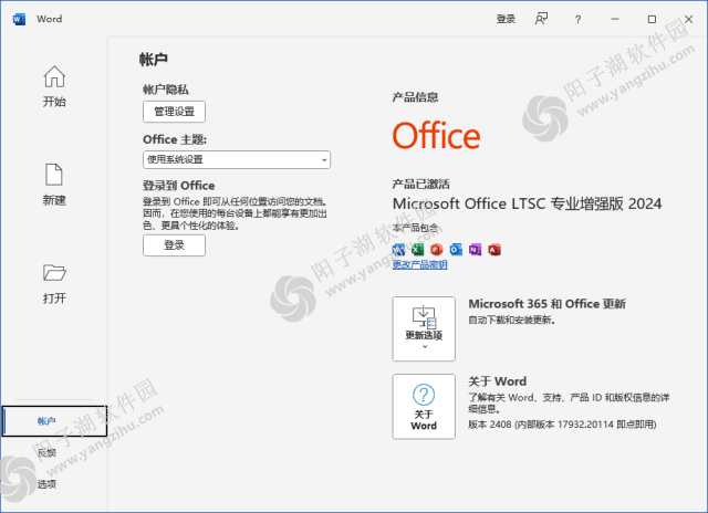 微软Office LTSC 2024(直装破解版)x64 v16.0.17932.20114 09月更新版