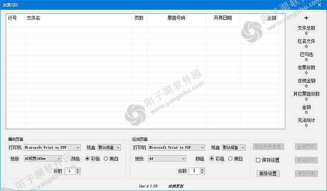 发票闪印 v4.6.10 中文绿色版-发票打印辅助工具插图