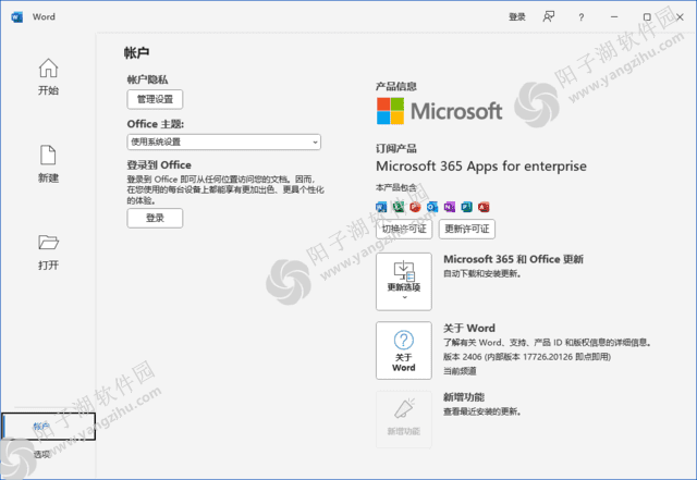 Microsoft 365(Office 365)ProPlus x64 v16.0.17827.20000 07月更新版