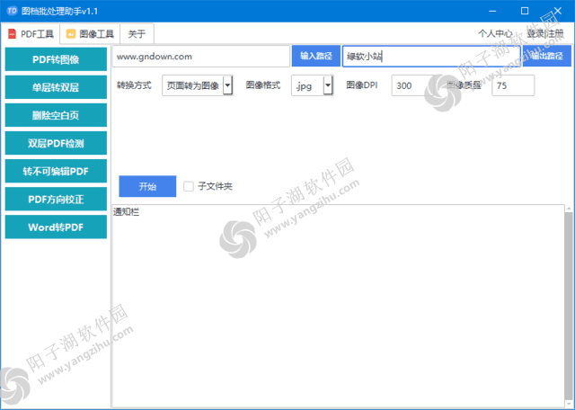 图档批处理助手 v1.3.1 中文绿色版-批处理文档和图像插图