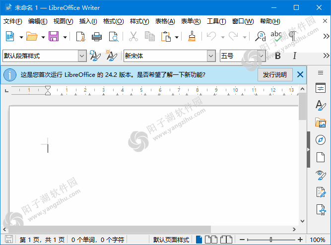 LibreOffice(开源办公软件套装) v24.2.4 / 7.6.7