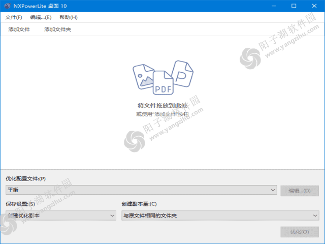 NXPowerLite Desktop(文档压缩工具) v10.2.0 多语便携版
