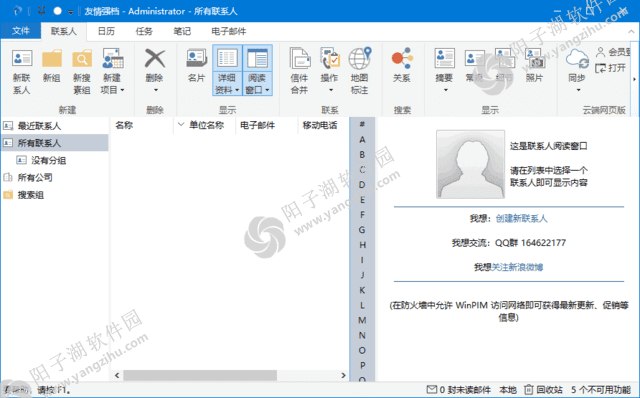 友情强档(管理维护人际关系) v18.0.0.5801 中文破解版