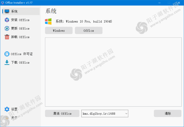 Office Installer Plus(Office安装工具) v1.17 by Ratiborus 汉化版