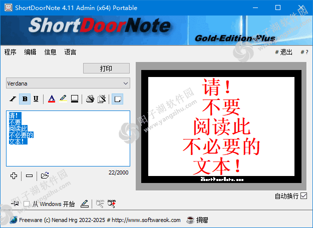 ShortDoorNote v4.18 多语便携版-办公学习速记工具插图