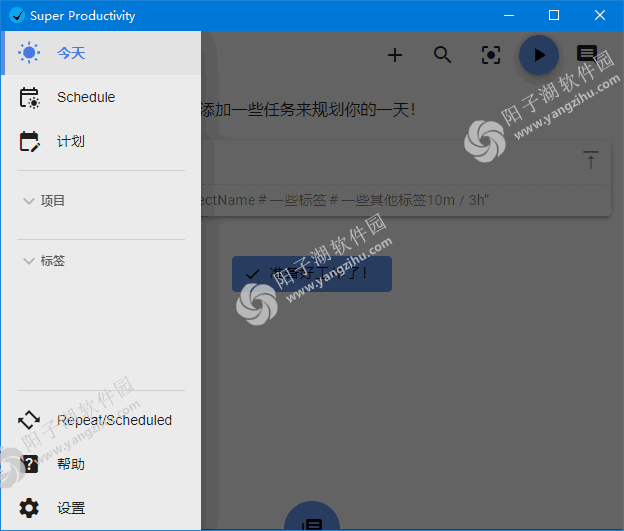 Super Productivity(任务时间管理软件) v10.0.6 中文绿色版