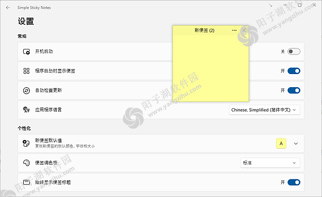 Simple Sticky Notes v6.9.0.0 中文绿色版-桌面便签助手插图