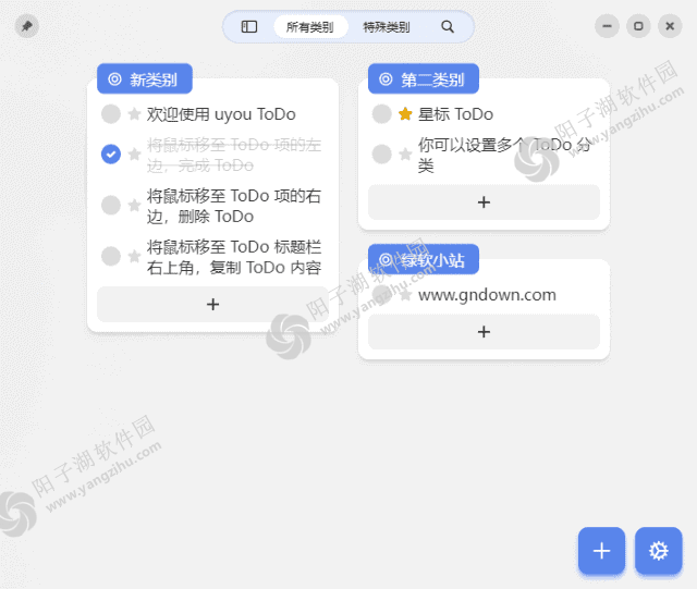uyou ToDo v3.2.0 中文绿色版-待办事项管理软件插图