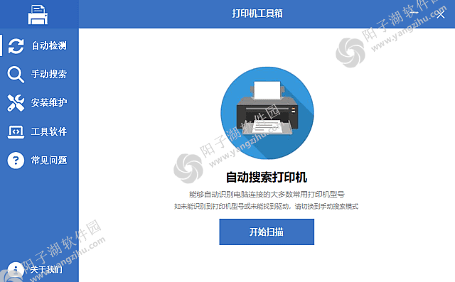 打印机工具箱 v1.2.0.715 中文绿色版-打印机驱动安装维护插图