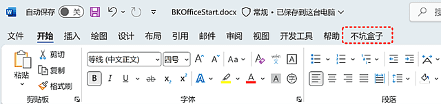 不坑盒子 v2025.12.11 最新版-免费的Office插件下载插图