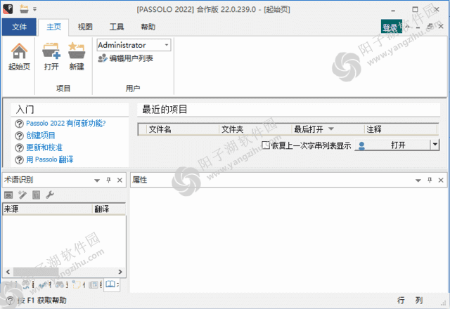 SDL Passolo 2022 v22.0.254.0 简体中文汉化版-本地化工具插图