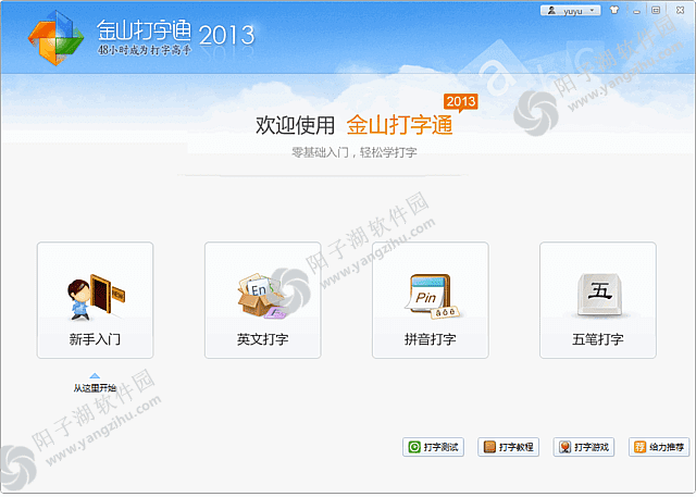 金山打字通2013 中文绿色版-打字练习测试软件插图