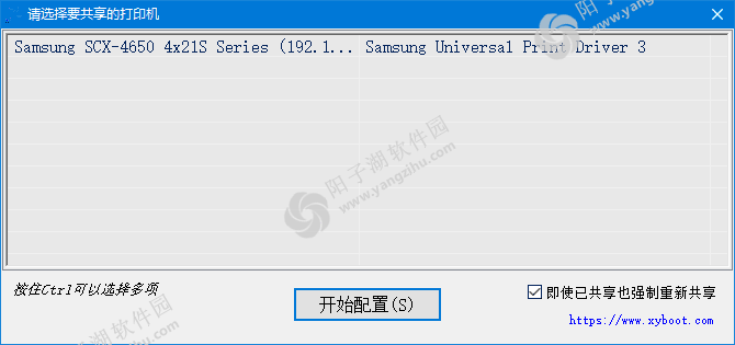 局域网打印机LPD共享一键通 v2.0.6.2 中文绿色版插图