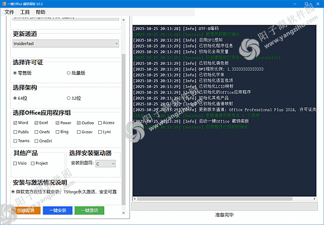 微软Office一键安装激活工具 v2.5 中文绿色版插图
