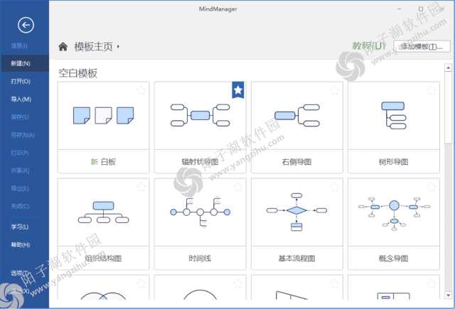 MindManager 2025 v25.0.208 中文直装版-思维导图软件插图