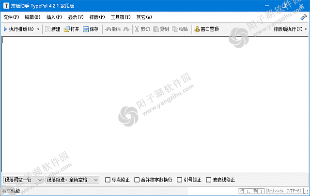 排版助手 TypePal v4.2.1 中文绿色版-智能排版整理文章插图