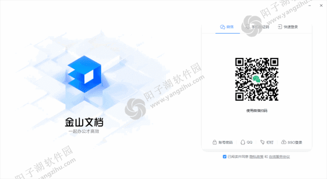 金山文档官方原版丨最新版下载丨版本号 3.9.9插图