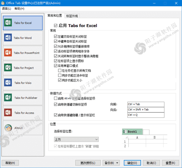 Office Tab(Office多标签页增强插件) v14.50.0 中文直装版