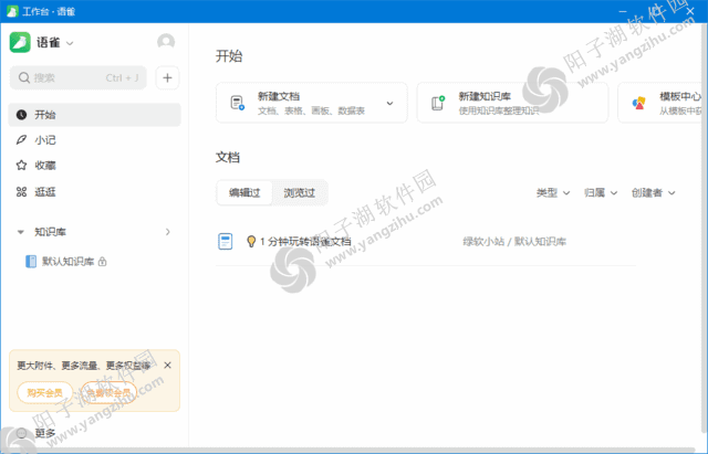 语雀官方原版丨最新版下载丨版本号 3.4.3.1210