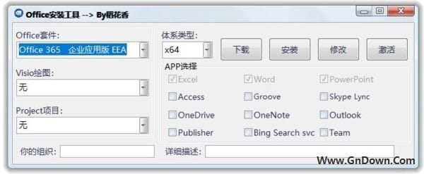 Office安装工具(安装激活office系列) v1.4 中文绿色版