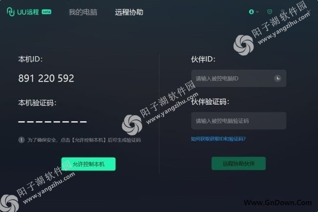 网易UU远程官方原版丨最新版下载丨版本号 0.1.5.449