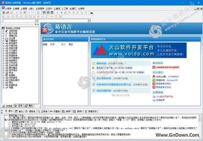 易语言(可视化编程语言) v5.95 加密狗版