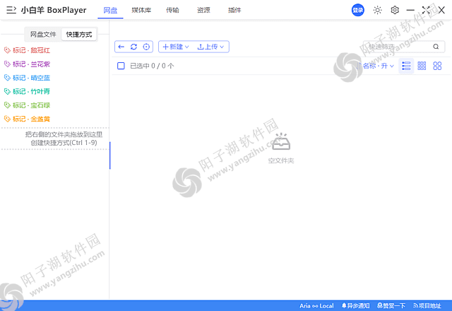 小白羊云盘 v4.0.3 Beta 中文绿色版-多网盘统一管理插图