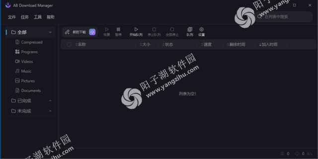AB Download Manager v1.8.8 中文绿色版-下载管理工具插图