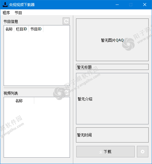 CCTVVideoDownloader v3.5.1-央视视频下载器插图