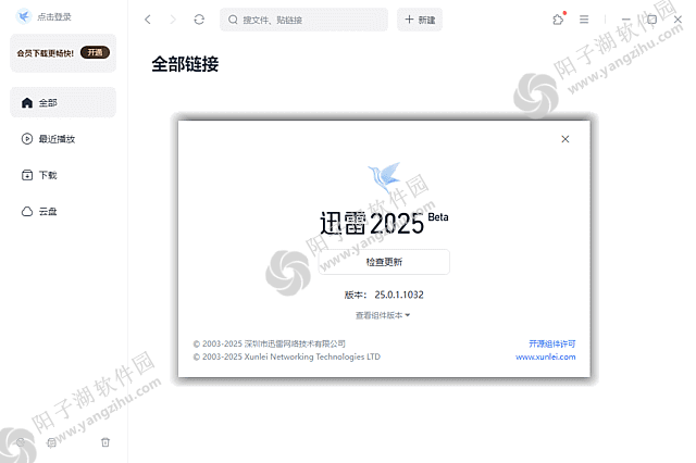 迅雷Thunder2025 v25.0.5.1154 去广告绿色精简版插图