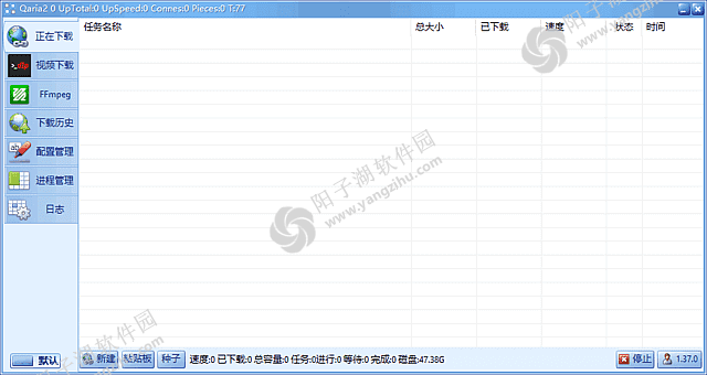 Qaria2 v1.37.0.0413 中文绿色版-新一代极速下载工具插图