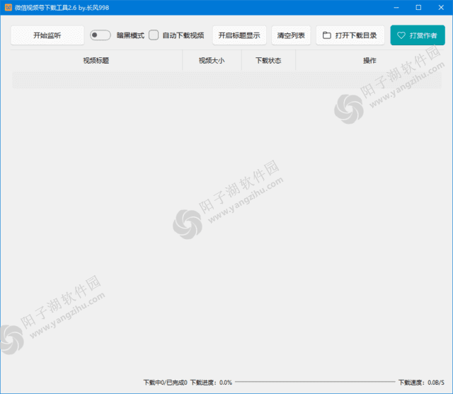 微信视频号下载工具 v260331 中文绿色版-支持直播回放、直播流插图