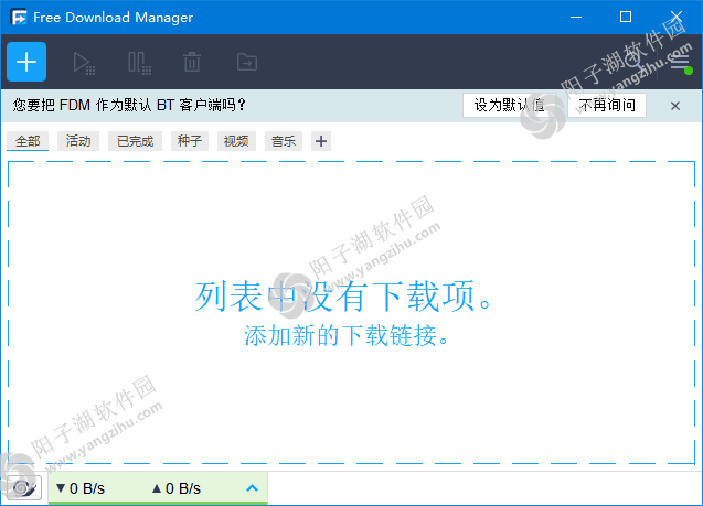 Free Download Manager(BT种子下载工具) v6.23.0.5754