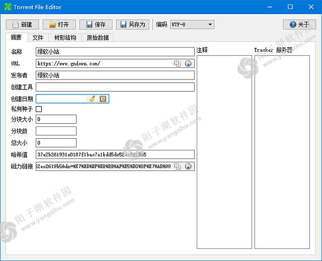 Torrent File Editor v1.0.2 中文绿色版-BT种子编辑工具插图