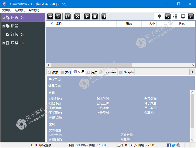 BitTorrent(BT下载客户端) Pro v7.11.0.47083 多语便携版