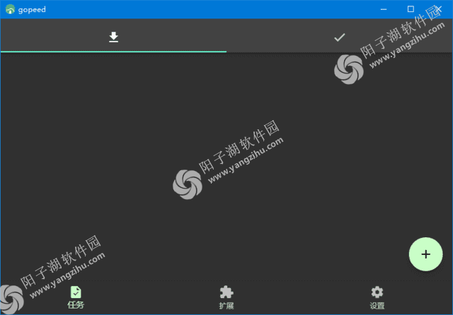 Gopeed(功能强大的下载器) v1.5.8 中文绿色版