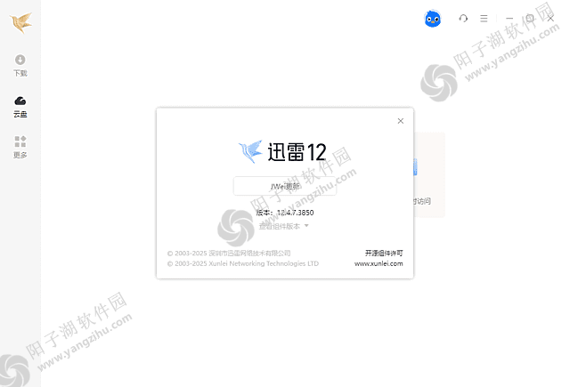 迅雷12舒爽版 v12.4.10.3940 优化安装版-迅雷12去广告版插图