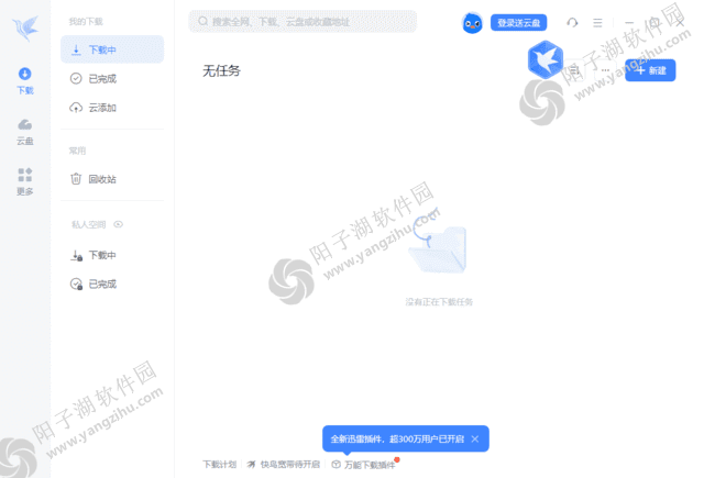 迅雷12 v12.4.10.3940 精简绿色版-主界面播放页广告全屏蔽插图