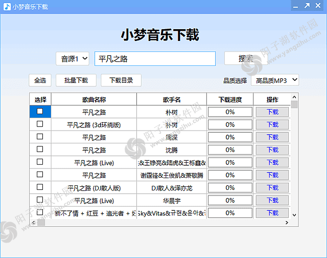 小梦音乐下载器 v1.0.8.0 中文绿色版-高品质MP3下载插图