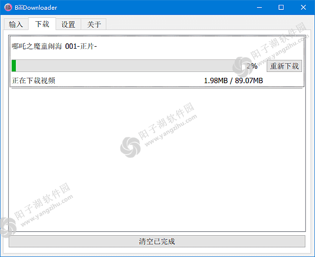 BIliDownloader v1.3.18 中文绿色版-B站视频下载器插图