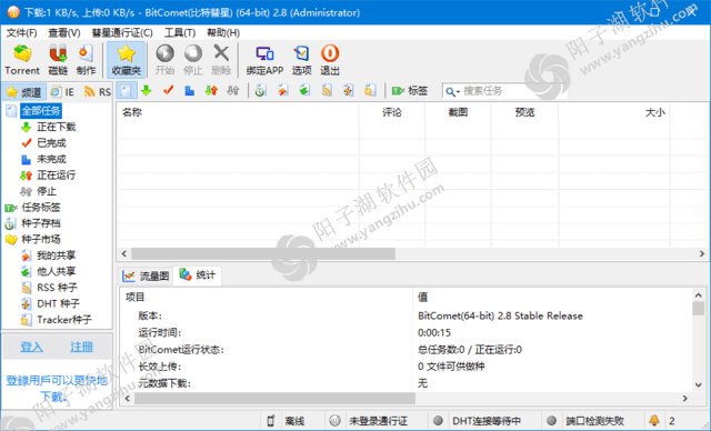 BitComet(比特彗星) v2.08 解锁全功能豪华版