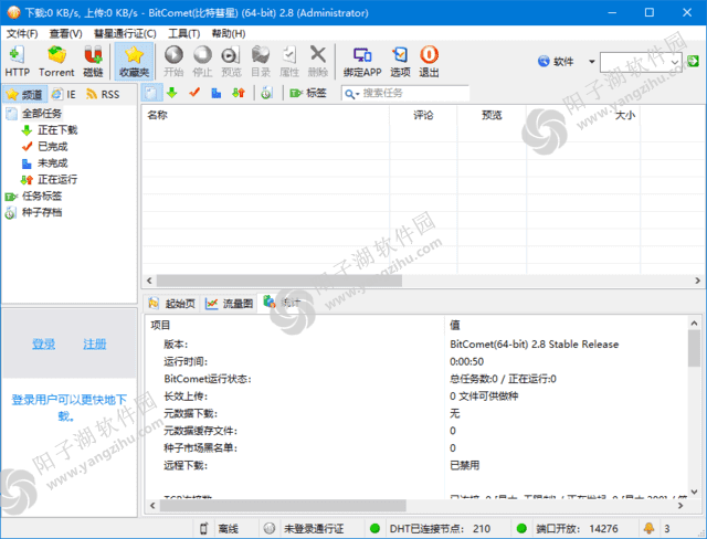 BitComet(比特彗星) v2.08 官方安装版 & 绿色版