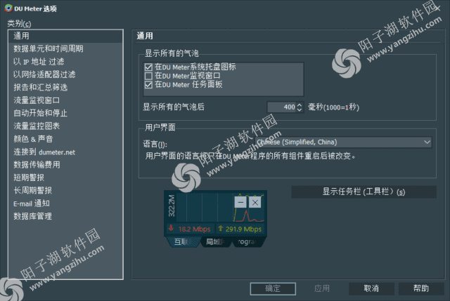 DU Meter(网络流量监控工具) v8.05.4838 中文直装版