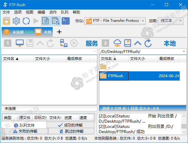 FTP Rush(免费的FTP客户端软件) v3.5.8 中文绿色版