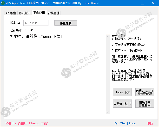iOS任意版本号APP下载 v6.1 中文绿色版