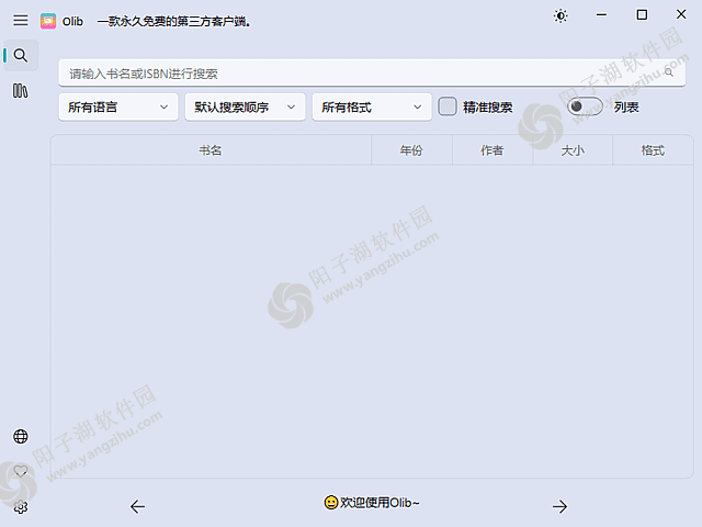 Olib v2.4.3 中文绿色版-开源电子书下载工具插图